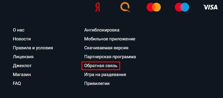 Обратная связь